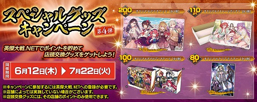 画像ギャラリー No.003のサムネイル画像 / 「英傑大戦 二天双龍の闘い」，スペシャルグッズキャンペーン第4弾を6月12日から開催