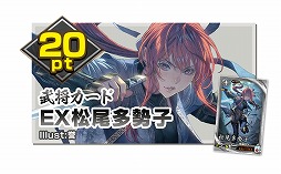 画像ギャラリー No.005のサムネイル画像 / 「英傑大戦 二天双龍の闘い」，スペシャルグッズキャンペーン第4弾を6月12日から開催