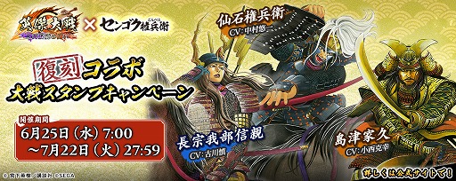 画像ギャラリー No.003のサムネイル画像 / 「英傑大戦 二天双龍の闘い」，「センゴク権兵衛」との復刻コラボイベントを本日開始