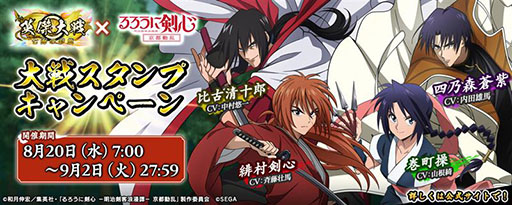 画像ギャラリー No.002のサムネイル画像 / 「英傑大戦」，TVアニメ「るろうに剣心 −明治剣客浪漫譚− 京都動乱」とのコラボイベントを開始。緋村剣心，四乃森蒼紫などがコラボ武将に