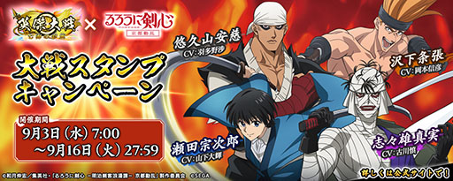 画像ギャラリー No.003のサムネイル画像 / 「英傑大戦」，TVアニメ「るろうに剣心 −明治剣客浪漫譚− 京都動乱」とのコラボイベントを開始。緋村剣心，四乃森蒼紫などがコラボ武将に