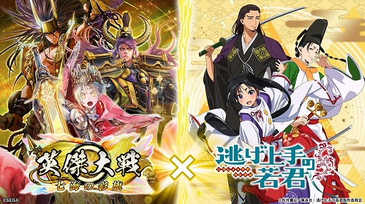 画像ギャラリー No.001のサムネイル画像 / 「英傑大戦 七海の彩旗」，TVアニメ「逃げ上手の若君」とのコラボイベントを本日開始。北条時行らが英傑カードで参戦