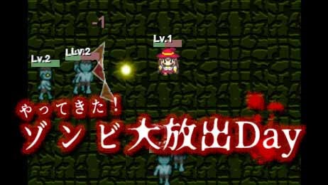 画像ギャラリー No.001のサムネイル画像 / ブラウザゲーム「やってきた！ゾンビ大放出Day」がリリース。大量のゾンビを撃墜する爽快アクションRPG