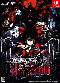 画像ギャラリー No.001のサムネイル画像 / リマスター版「紅魔城レミリア 緋色の交響曲」が7月28日に発売決定。シナリオの追加やフルボイス化など，さまざまな追加要素を実装
