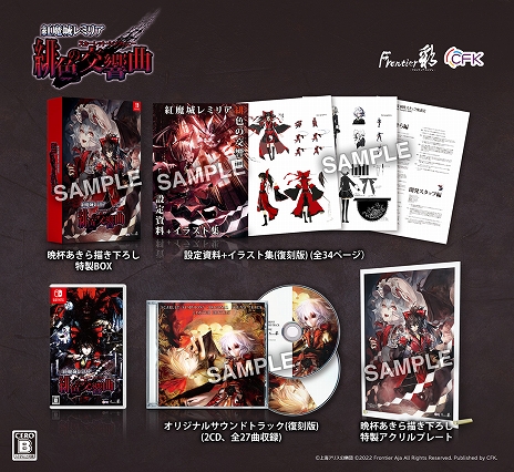 画像ギャラリー No.006のサムネイル画像 / リマスター版「紅魔城レミリア 緋色の交響曲」が7月28日に発売決定。シナリオの追加やフルボイス化など，さまざまな追加要素を実装
