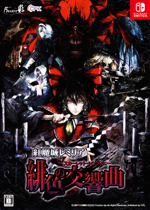 画像ギャラリー No.001のサムネイル画像 / 「紅魔城レミリア 緋色の交響曲」，Steamストアページがオープン。公式サイトも公開に