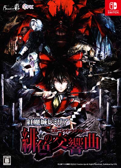 画像ギャラリー No.001のサムネイル画像 / 「紅魔城レミリア 緋色の交響曲」に新パートナー「伊吹萃香」が登場。難度“エクストライージー”追加も