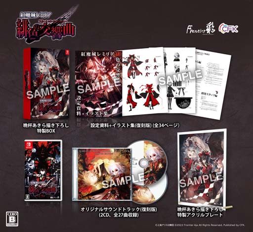 画像ギャラリー No.002のサムネイル画像 / Switch「紅魔城レミリア 緋色の交響曲」，DL版＆パッケージ版の予約がスタート