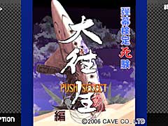 G-MODEアーカイブス＋で，Switch版「弾幕検定死験-大往生編-」の配信が決定