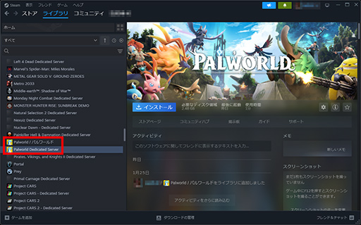 画像ギャラリー No.005のサムネイル画像 / 自分で作ろう「パルワールド」サーバー。仲間とだけ楽しむ方法や，世界に公開する方法を紹介しよう