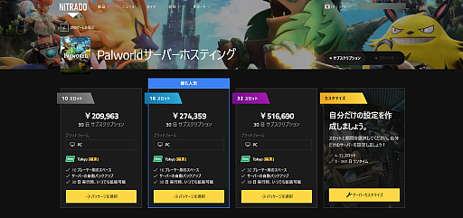 画像ギャラリー No.002のサムネイル画像 / Nitrado,「Palworld」などのサーバーレンタル料金が通常の100倍に。自動更新で契約している人は要注意