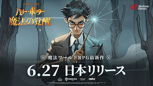 画像ギャラリー No.001のサムネイル画像 / 「ハリー・ポッター：魔法の覚醒」，6月27日に全世界で配信。ホグワーツに通う生徒の1人として楽しめる“魔法ワールドRPG”を謳うタイトル