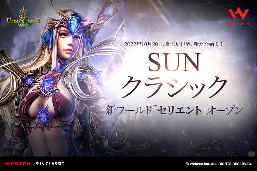 画像ギャラリー No.001のサムネイル画像 / 「SUNクラシック」，新規ワールド“セリエント”追加。新規ワールドユーザーのためのイベントを実施