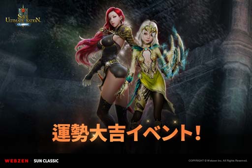 画像ギャラリー No.001のサムネイル画像 / 「SUNクラシック」，新年“運勢大吉”イベントがスタート。運勢大吉ボックスの獲得チャンス