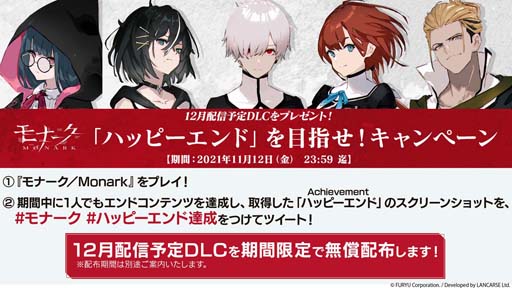 画像ギャラリー No.003のサムネイル画像 / 「モナーク／Monark」，ユーザー参加型“発売記念キャンペーン”が開催