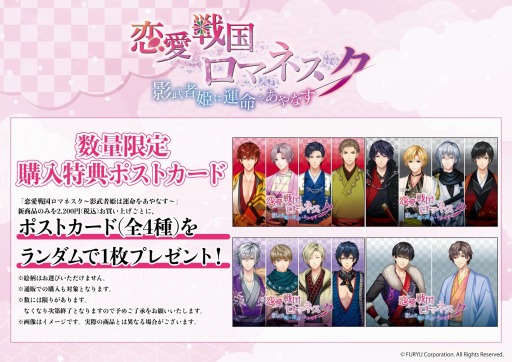 画像ギャラリー No.005のサムネイル画像 / 「恋愛戦国ロマネスク」初のオリジナルグッズが発売決定。先行通販＆店頭受取予約を開始