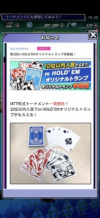画像ギャラリー No.031のサムネイル画像 / 【PR】賞金付き大会も開催される「m HOLD'EM」は，世界で人気の“テキサスホールデム”が手軽に楽しめるポーカーアプリ