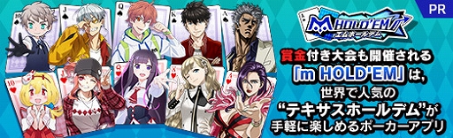 画像ギャラリー No.042のサムネイル画像 / 【PR】賞金付き大会も開催される「m HOLD'EM」は，世界で人気の“テキサスホールデム”が手軽に楽しめるポーカーアプリ