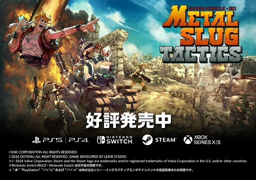 画像ギャラリー No.001のサムネイル画像 / メタルスラッグのストラテジーゲーム「METAL SLUG TACTICS」配信開始。アクション要素に戦略性が融合し，戦術の奥深さを楽しめる