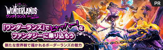 画像ギャラリー No.024のサムネイル画像 / 【PR】「ワンダーランズ」でヒャッハー！なファンタジーに乗り込もう。新たな世界観で描かれるボーダーランズの魅力