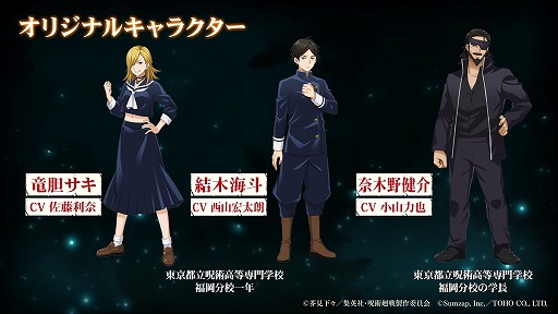 画像ギャラリー No.002のサムネイル画像 / 「呪術廻戦 ファントムパレード」，オリジナルストーリー「福岡分校編」のキービジュアルと3人の新キャラクターを公開