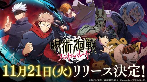 画像ギャラリー No.001のサムネイル画像 / 「呪術廻戦 ファントムパレード」，11月21日にリリース決定。カウントダウンイラストを本日から公式X（旧Twitter）で公開