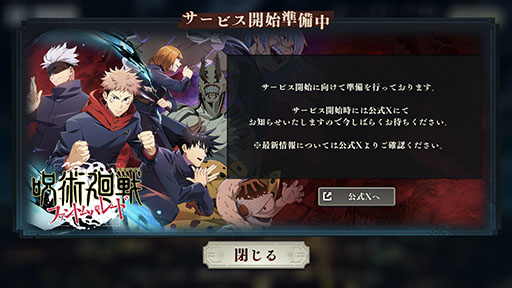 画像ギャラリー No.001のサムネイル画像 / 「呪術廻戦 ファントムパレード」，11月21日のサービス開始に先立ち事前ダウンロードが可能に