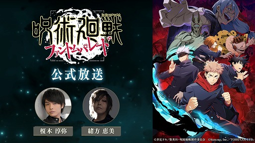 画像ギャラリー No.001のサムネイル画像 / 「呪術廻戦 ファントムパレード」第3回公式放送を12月14日20：00に配信。劇場版 呪術廻戦0イベント後編の情報が解禁に