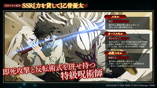 画像ギャラリー No.003のサムネイル画像 / 「呪術廻戦 ファントムパレード」，乙骨憂太（CV：緒方恵美），夏油 傑（CV：櫻井孝宏）の実装など，さまざまな新情報が公開に