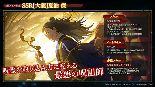 画像ギャラリー No.004のサムネイル画像 / 「呪術廻戦 ファントムパレード」，乙骨憂太（CV：緒方恵美），夏油 傑（CV：櫻井孝宏）の実装など，さまざまな新情報が公開に