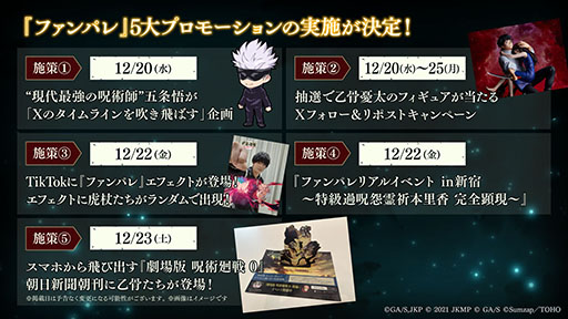 画像ギャラリー No.007のサムネイル画像 / 「呪術廻戦 ファントムパレード」，乙骨憂太（CV：緒方恵美），夏油 傑（CV：櫻井孝宏）の実装など，さまざまな新情報が公開に
