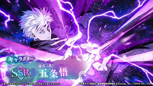 画像ギャラリー No.003のサムネイル画像 / 「呪術廻戦 ファントムパレード」ストーリーイベント「五条悟のままならない休日？」を本日開始。新SSRキャラ，虚式「茈」五条悟が登場