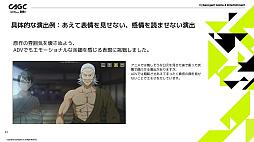 画像ギャラリー No.024のサムネイル画像 / 「呪術廻戦 ファントムパレード」における「会話シーンを飽きさせない画作り」に関する解説がなされた,サムザップのセッションをレポート