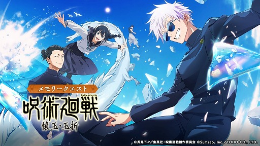 画像ギャラリー No.001のサムネイル画像 / 「呪術廻戦 ファントムパレード」メモリークエスト「懐玉・玉折」本日開始。SSR[蒼き最強]五条 悟，メインストーリー新章を追加