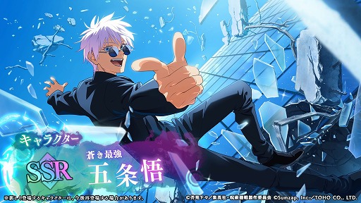 画像ギャラリー No.002のサムネイル画像 / 「呪術廻戦 ファントムパレード」メモリークエスト「懐玉・玉折」本日開始。SSR[蒼き最強]五条 悟，メインストーリー新章を追加