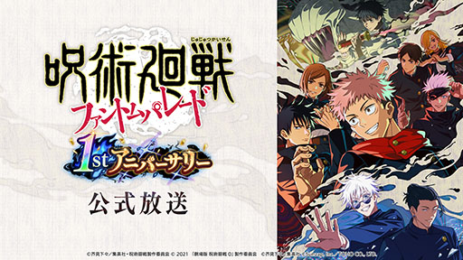 画像ギャラリー No.002のサムネイル画像 / 「呪術廻戦 ファントムパレード」，1周年特設サイトと新たなキービジュアルが公開に。11月17日には記念の生放送も実施予定