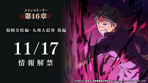 画像ギャラリー No.003のサムネイル画像 / 「呪術廻戦 ファントムパレード」，1周年特設サイトと新たなキービジュアルが公開に。11月17日には記念の生放送も実施予定