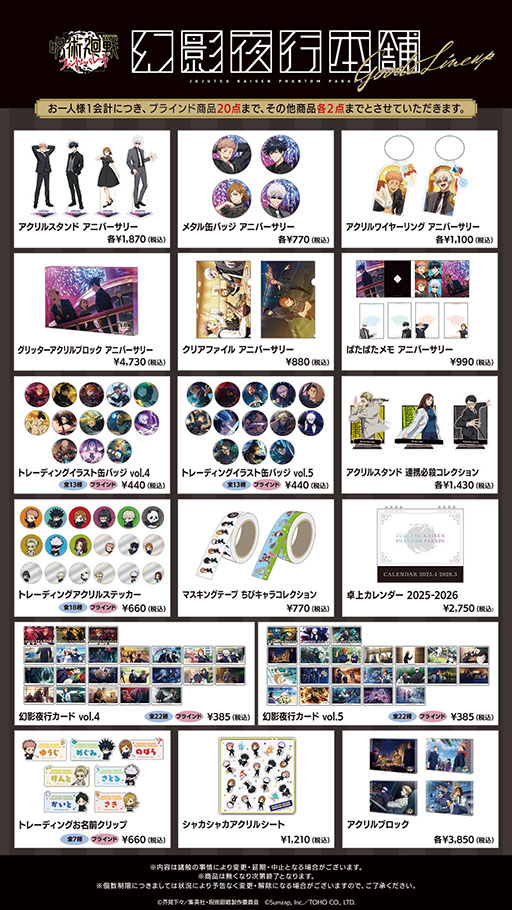 画像ギャラリー No.004のサムネイル画像 / 「呪術廻戦 ファントムパレード」,1周年を記念したポップアップストアをアニメイト池袋本店,福岡 天神ロフトで本日オープン