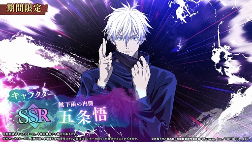 画像ギャラリー No.001のサムネイル画像 / 「呪術廻戦 ファントムパレード」1周年を記念したCM「無量空処でファンパレの1年間が溢れ出す」編を公開。新SSR「[無下限の内側]五条悟」登場
