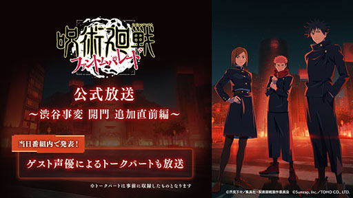 画像ギャラリー No.006のサムネイル画像 / 「呪術廻戦 ファントムパレード」，三石琴乃さん演じる「冥冥」が3月31日にプレイアブル参戦。「渋谷事変 開門」のPVもお披露目