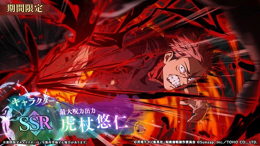 画像ギャラリー No.003のサムネイル画像 / 「呪術廻戦 ファントムパレード」2周年イベントが11月21日に開幕。メインストーリー追体験「理非」「渋谷事変 閉門」や新たな虎杖，東堂が登場