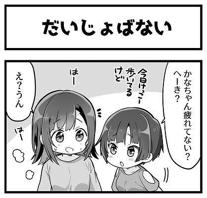 画像ギャラリー No.001のサムネイル画像 / 「こちら、母なる星より」，女の子たちの日常を描く4コマ漫画が順次公開