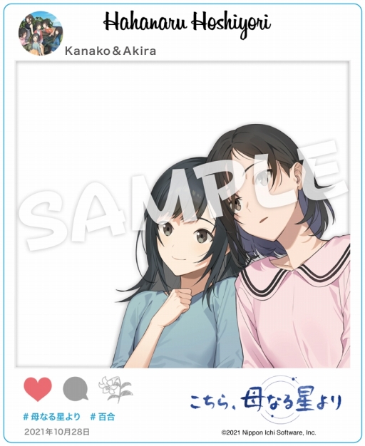 画像ギャラリー No.006のサムネイル画像 / 「こちら、母なる星より」，店舗別特典の情報と描き下ろしイラストが公開