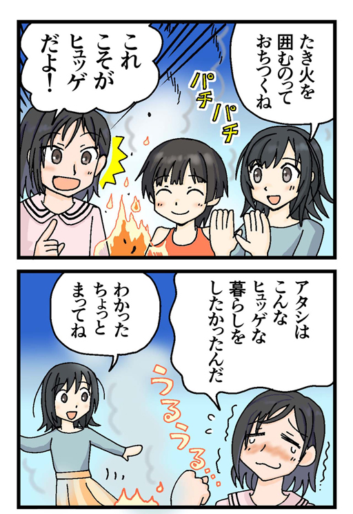 画像ギャラリー No.001のサムネイル画像 / 「こちら、母なる星より」，ぷろとんさんが描く，女の子たちがサバイバル生活をする4コマ漫画を公開