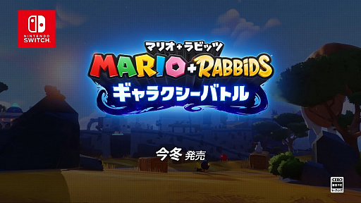 画像ギャラリー No.001のサムネイル画像 / 「マリオ＋ラビッツ ギャラクシーバトル」，国内向けに正式発表。今冬発売
