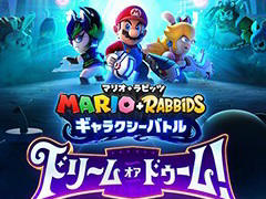 「マリオ＋ラビッツ ギャラクシーバトル」，有料追加コンテンツ“アドベンチャーパック第2弾”本日配信。序盤の冒険を楽しめる体験版も登場