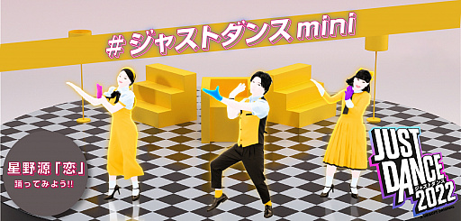 画像ギャラリー No.001のサムネイル画像 / 「ジャストダンス2022」，TikTokハッシュタグチャレンジが開催に