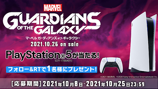 画像ギャラリー No.001のサムネイル画像 / 「Marvel’s Guardians of the Galaxy」，PlayStation 5プレゼントキャンペーンが本日スタート