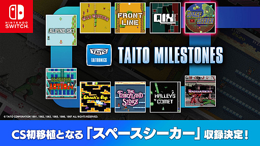 画像ギャラリー No.003のサムネイル画像 / 「タイトーマイルストーン」，コンシューマ機への移植が初となる“スペースシーカー”が，最後の収録作品に決定