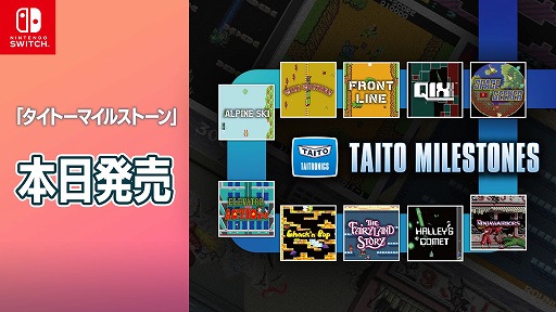 画像ギャラリー No.001のサムネイル画像 / 「タイトーマイルストーン」，本日発売＆シリーズ化決定。2作目以降にも複数の名作タイトルを収録予定